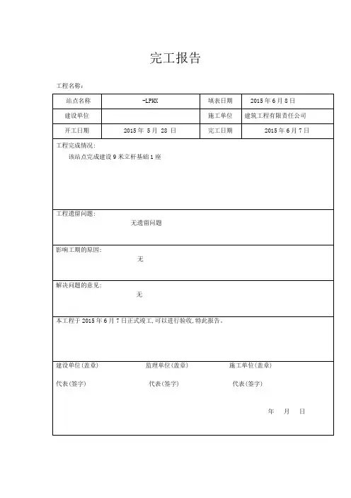 【工程文档】完工报告