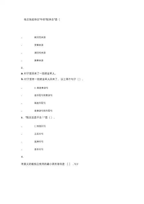 现代汉语语法与修辞规范标准答案