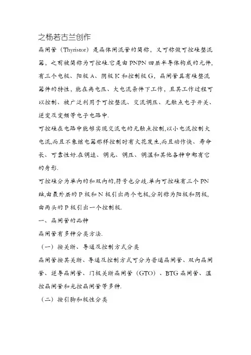 晶闸管的电路符号和图片识别