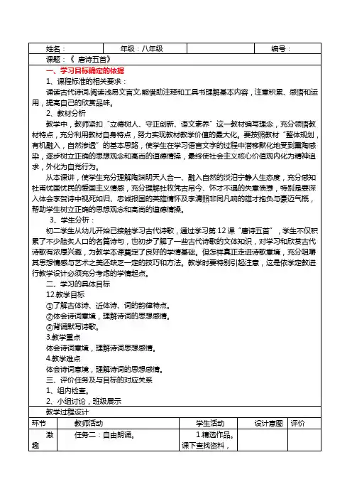 12唐诗五首3