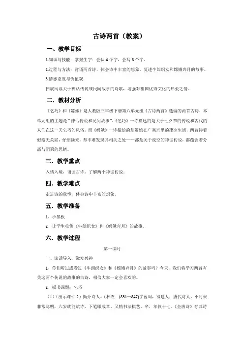 人教新课标三年级下册语文教案-29古诗两首