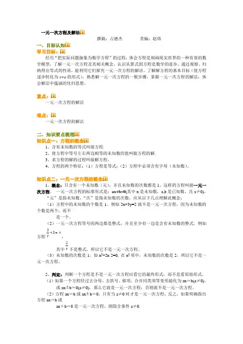 一元一次方程解法