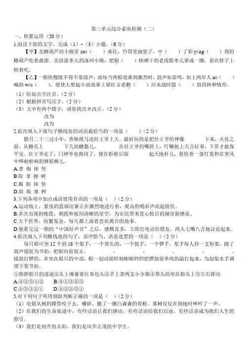 七年级语文上册第三单元综合素质检测(二)