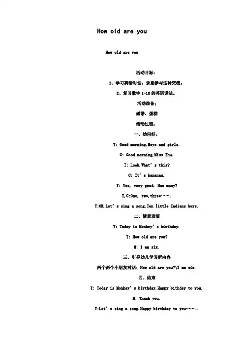 幼儿园小班英语教案：How-old-are-you-