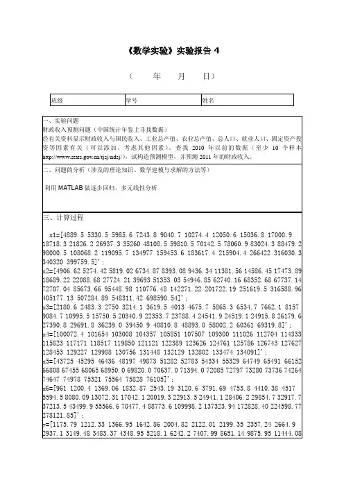 回归作业