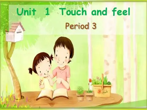 最新四年级下册英语((牛津沪教版)Module 1 Unit 1《touch and feel》(第3课时)公开课课件