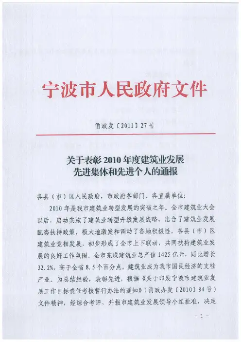 关于表彰2010年度建筑业发展先进集体和先进个人的通报