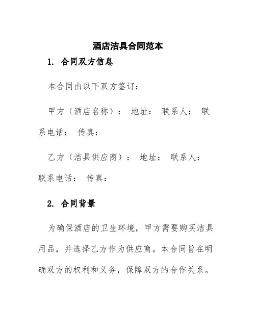 酒店洁具合同范本