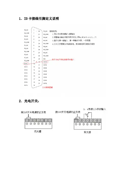 光电开关接线图说明(艾礼富)