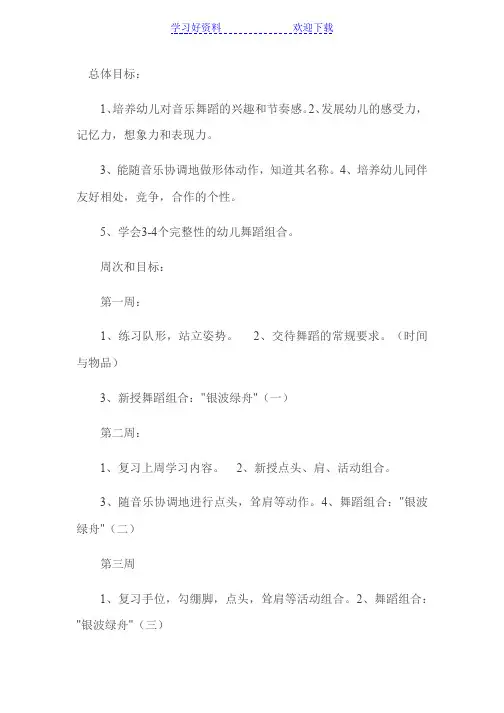 幼儿舞蹈课程教案