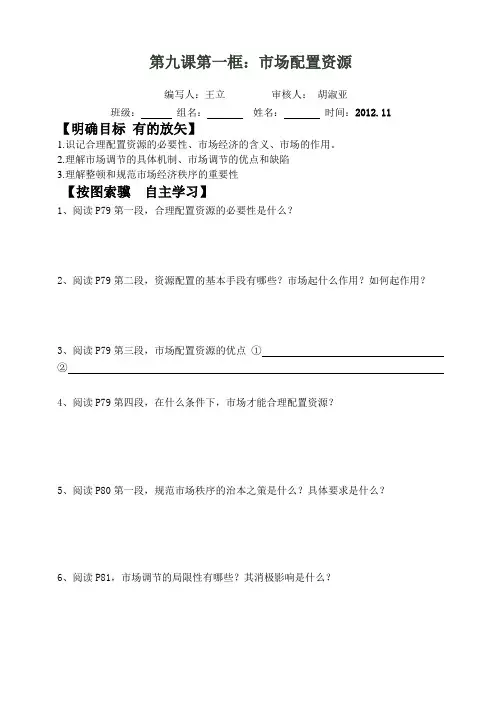 第九课第一框市场配置资源