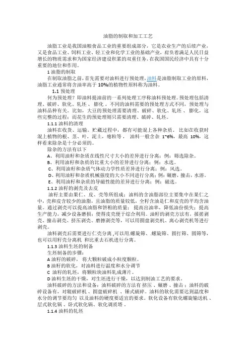 油脂工艺