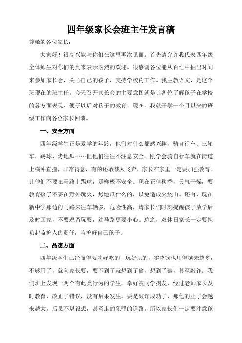 四年级家长会班主任发言稿