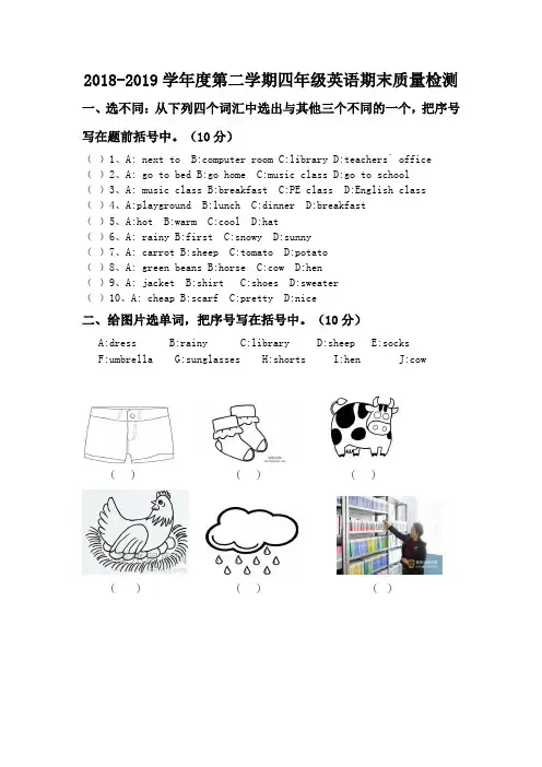 2018-2019学年度四年级下英语期末试题