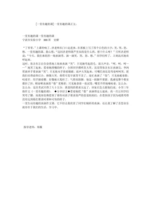 一堂有趣的课 2
