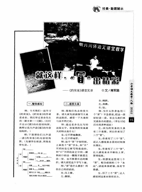 就这样,“冒”出精彩——《趵突泉》课堂实录