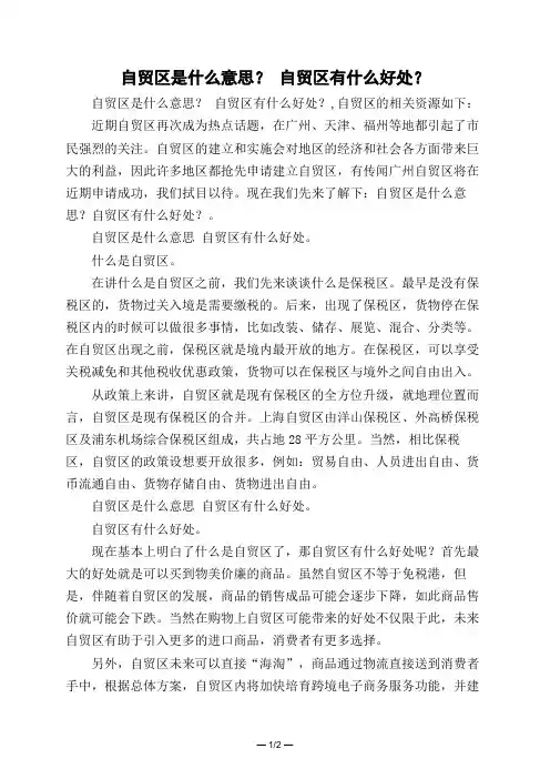 自贸区是什么意思？ 自贸区有什么好处？