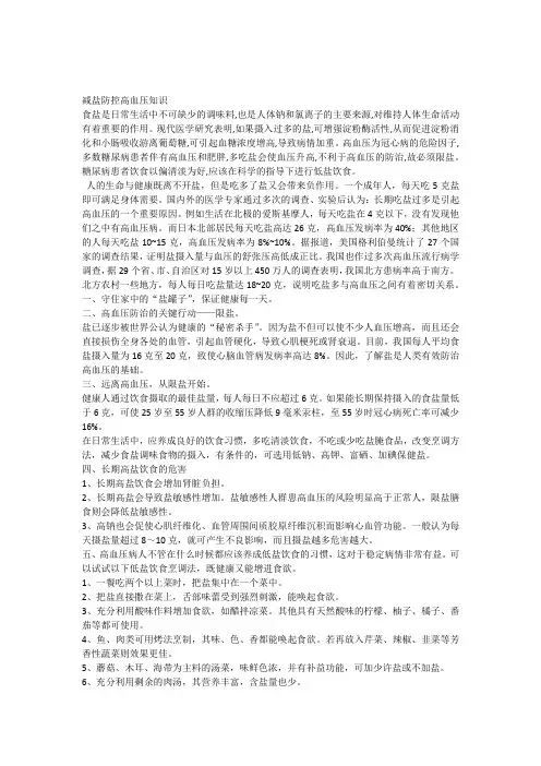 减盐防控高血压知识1
