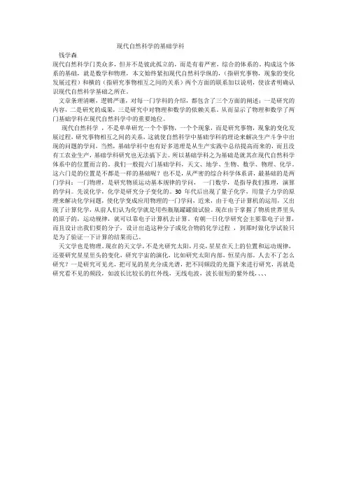 现代自然科学的基础学科