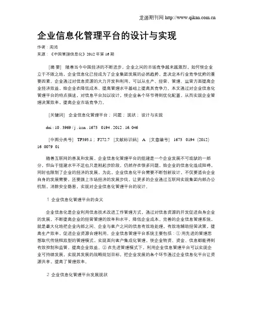 企业信息化管理平台的设计与实现