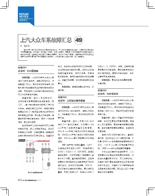上汽大众车系故障汇总