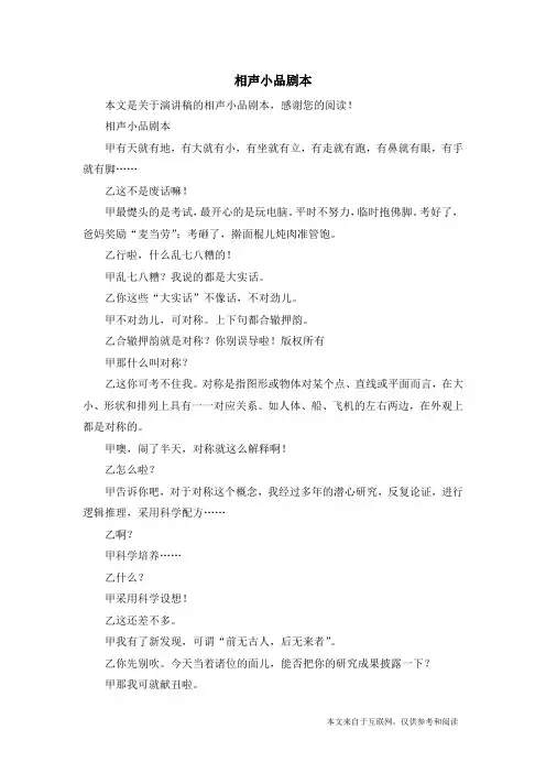 相声小品剧本_演讲稿