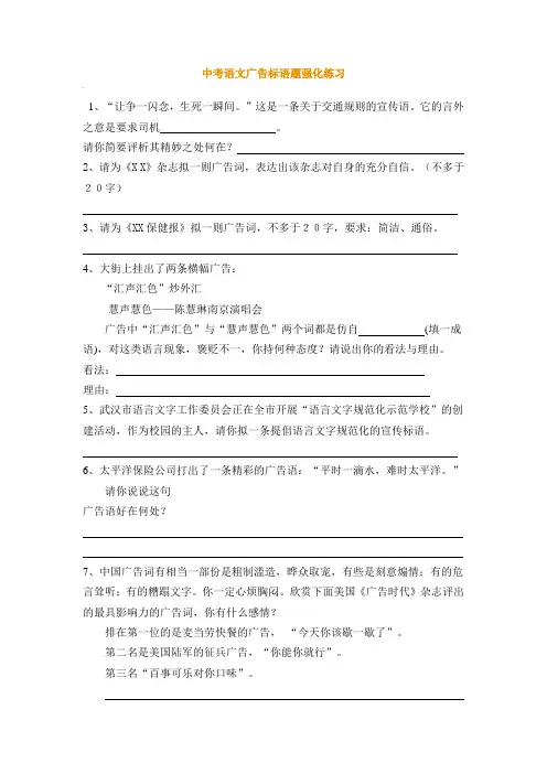 中考语文广告标语题强化练习