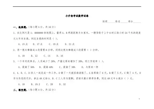 小升初数学试卷及答案