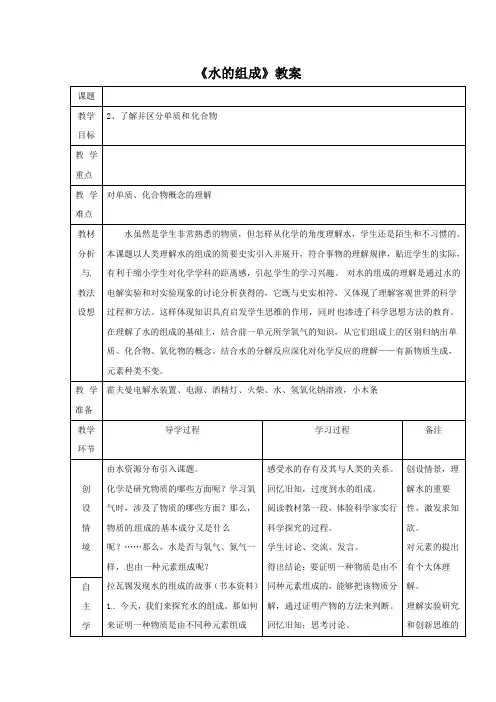 人教版九年级上册初中化学《第三单元 自然界的水 课题1 水的组成》_6