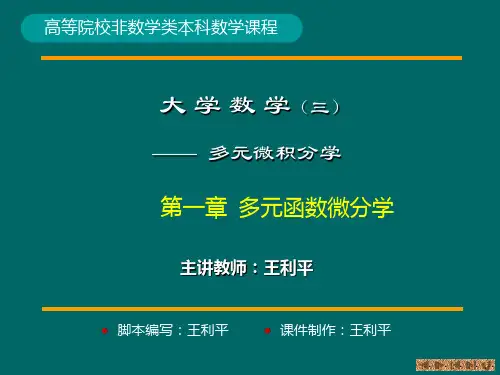 多元函数极限连续