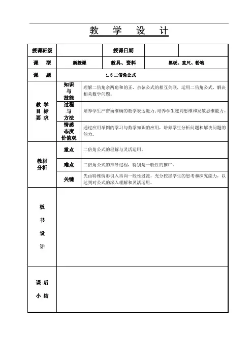 拓展模块数学教案-1.5二倍角公式 (2)