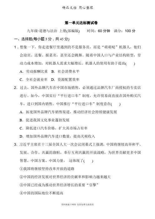 新部编人教版九年级上册道德与法治第一单元测试卷
