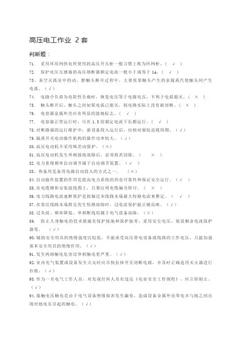 高压电工作业 2套