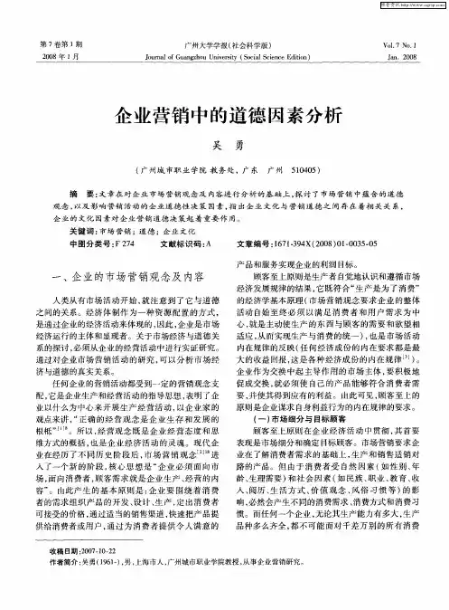 企业营销中的道德因素分析