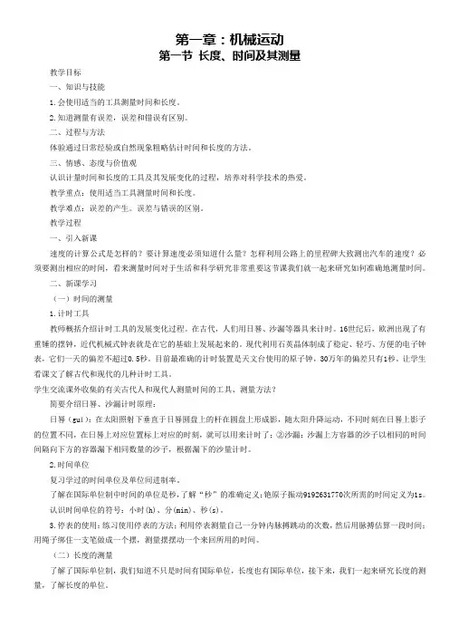 新人教版八年级上册物理教案