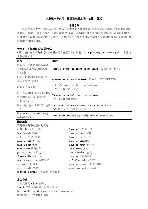 中考语法复习专题二 冠词