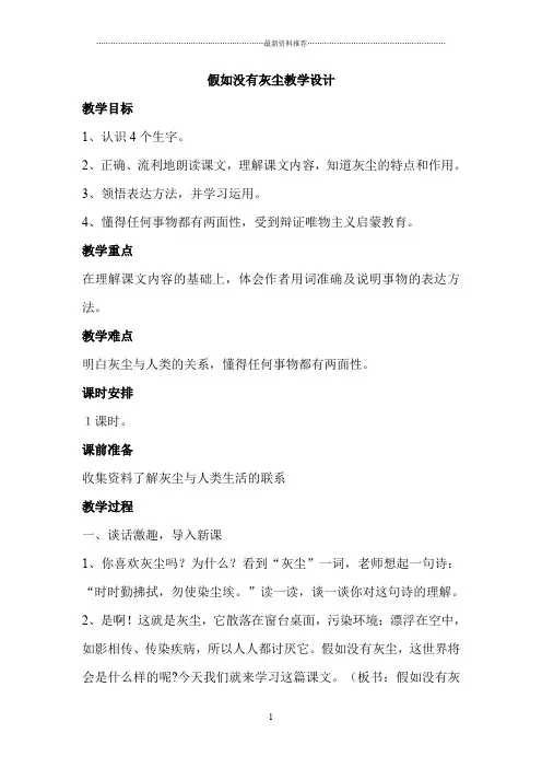 语文五年级12.《假如没有灰尘》教案及反思精编版