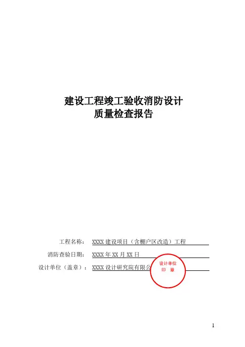设计、施工、监理自评报告
