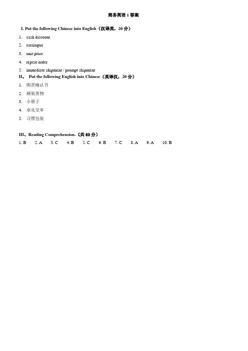 商务英语1答案