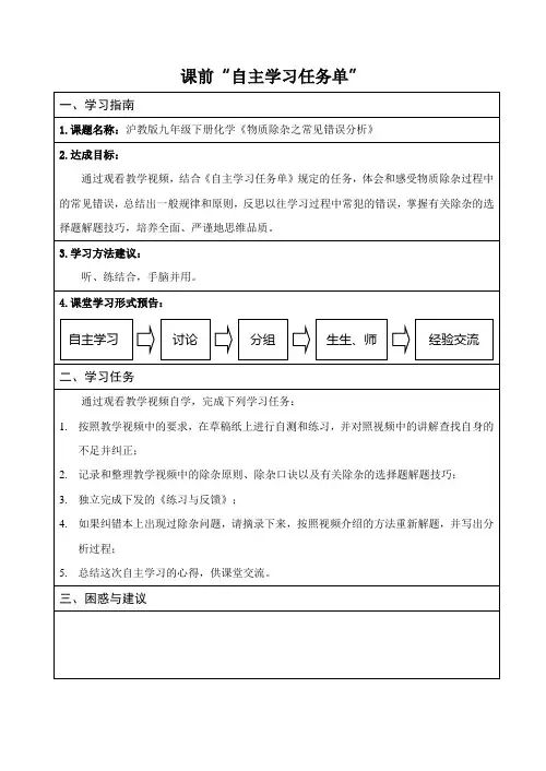 课前自主学习任务单