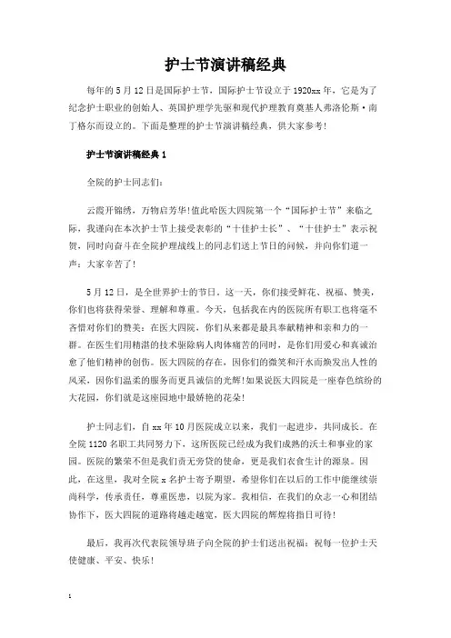 护士节演讲发言稿经典