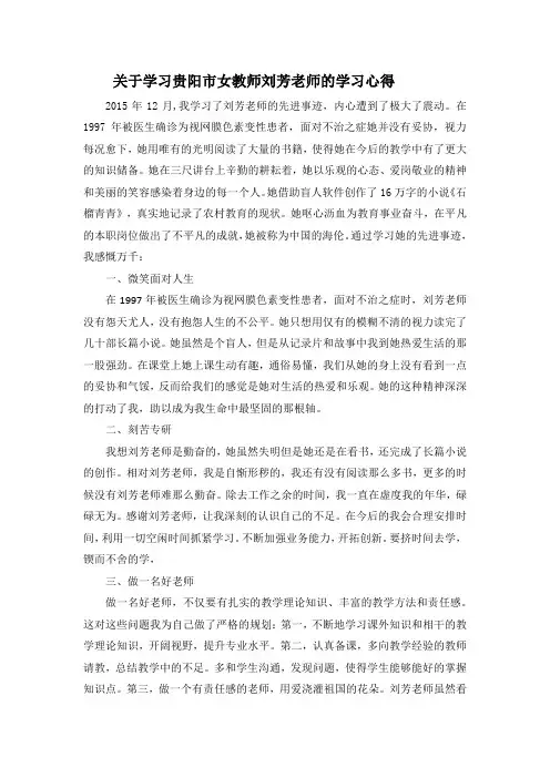 学习贵阳市女教师刘芳老师的学习心得