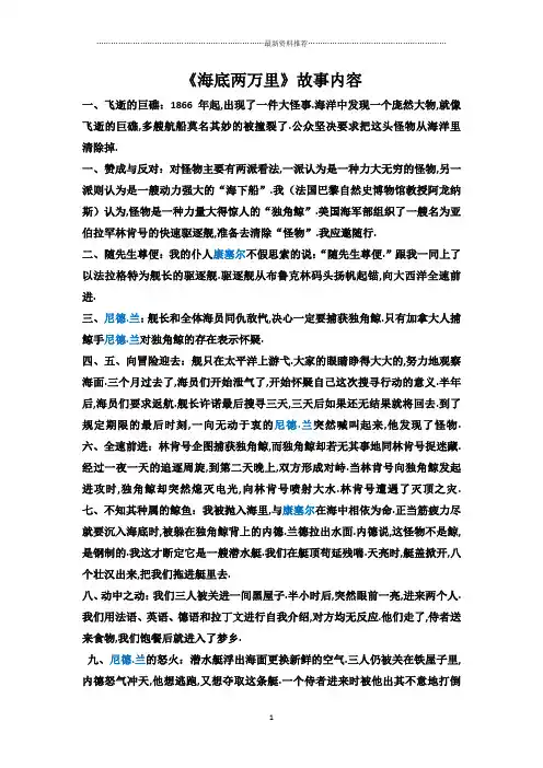 《海底两万里》各章节内容概括,刚整理精编版