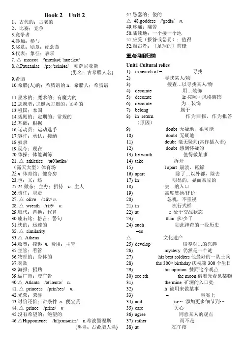 人教高中英语必修二Book 2 单词重点考察听写版