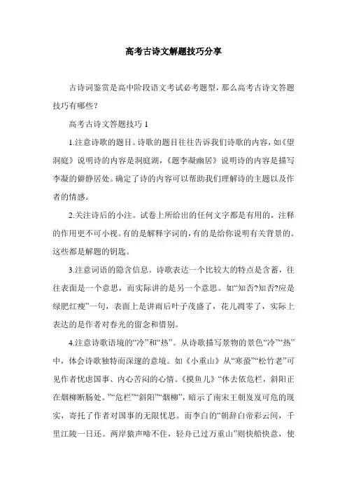 高考古诗文解题技巧分享