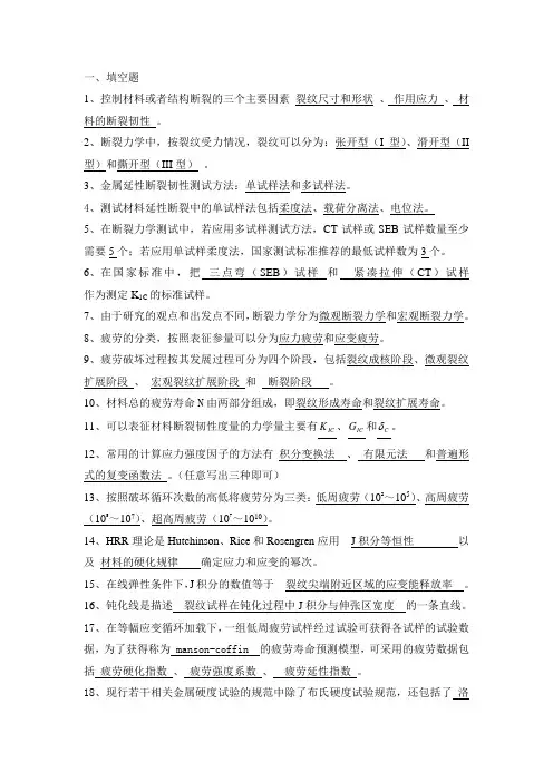 疲劳断裂精选33题