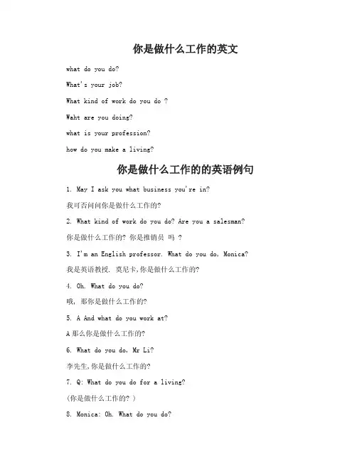 你是做什么工作的英文