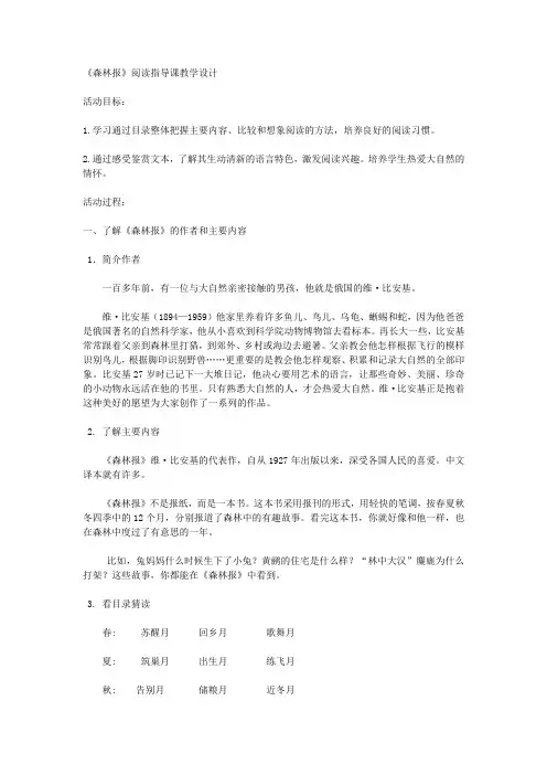 森林报
