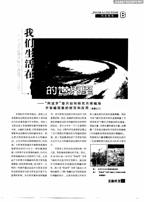 我们生活在磁的世界里—“阿波罗”登月如何研究月球磁场宇宙磁现象的研究和应用(连载之三)