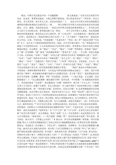 贱讼：中国古代法观念中的一个有趣逻辑
